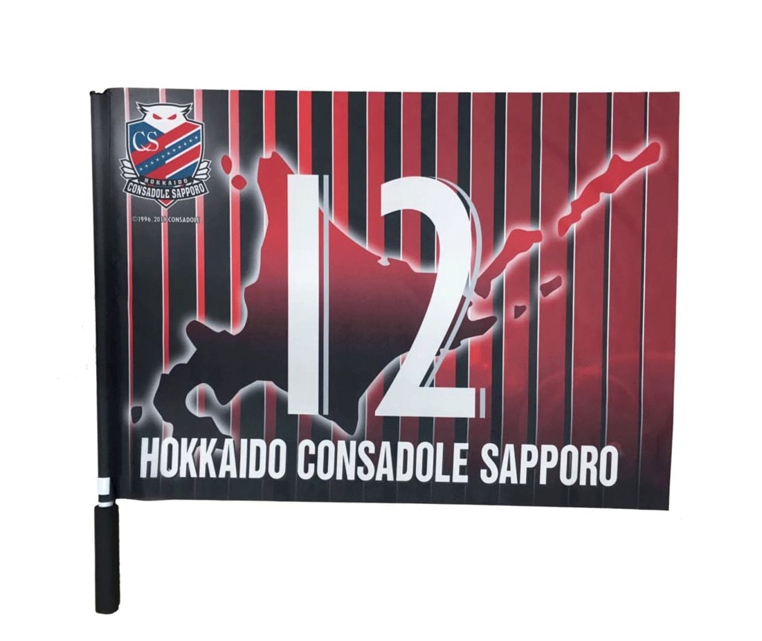 2/26(土)広島戦：札幌ドーム「コンサドーレグッズ均一セール