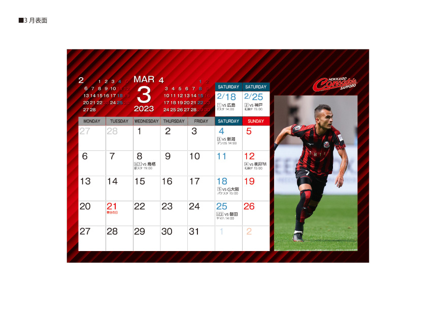 2023卓上カレンダー」発売のお知らせ | 北海道コンサドーレ札幌