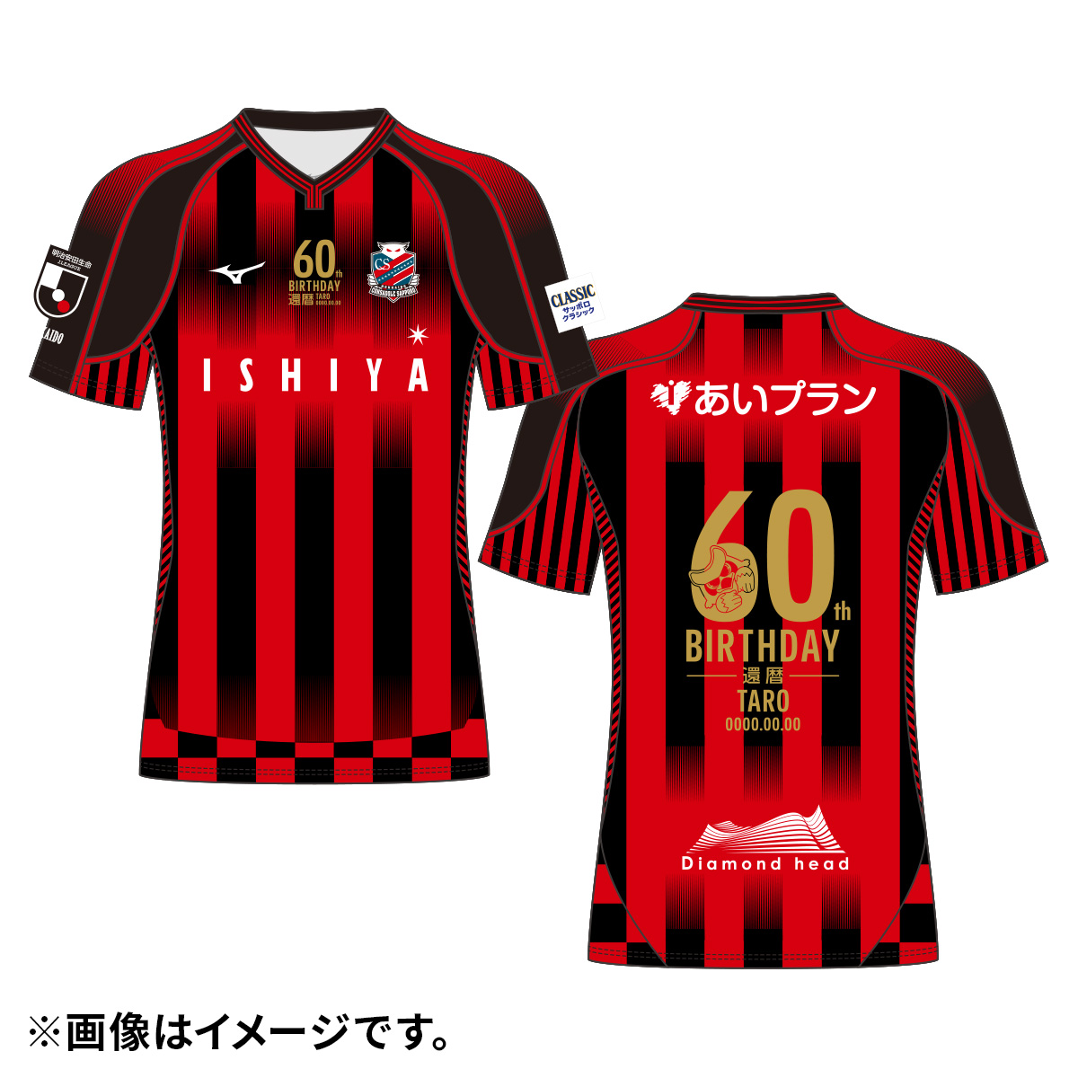 コンサドーレ札幌 北海道命名150周年記念ユニフォーム