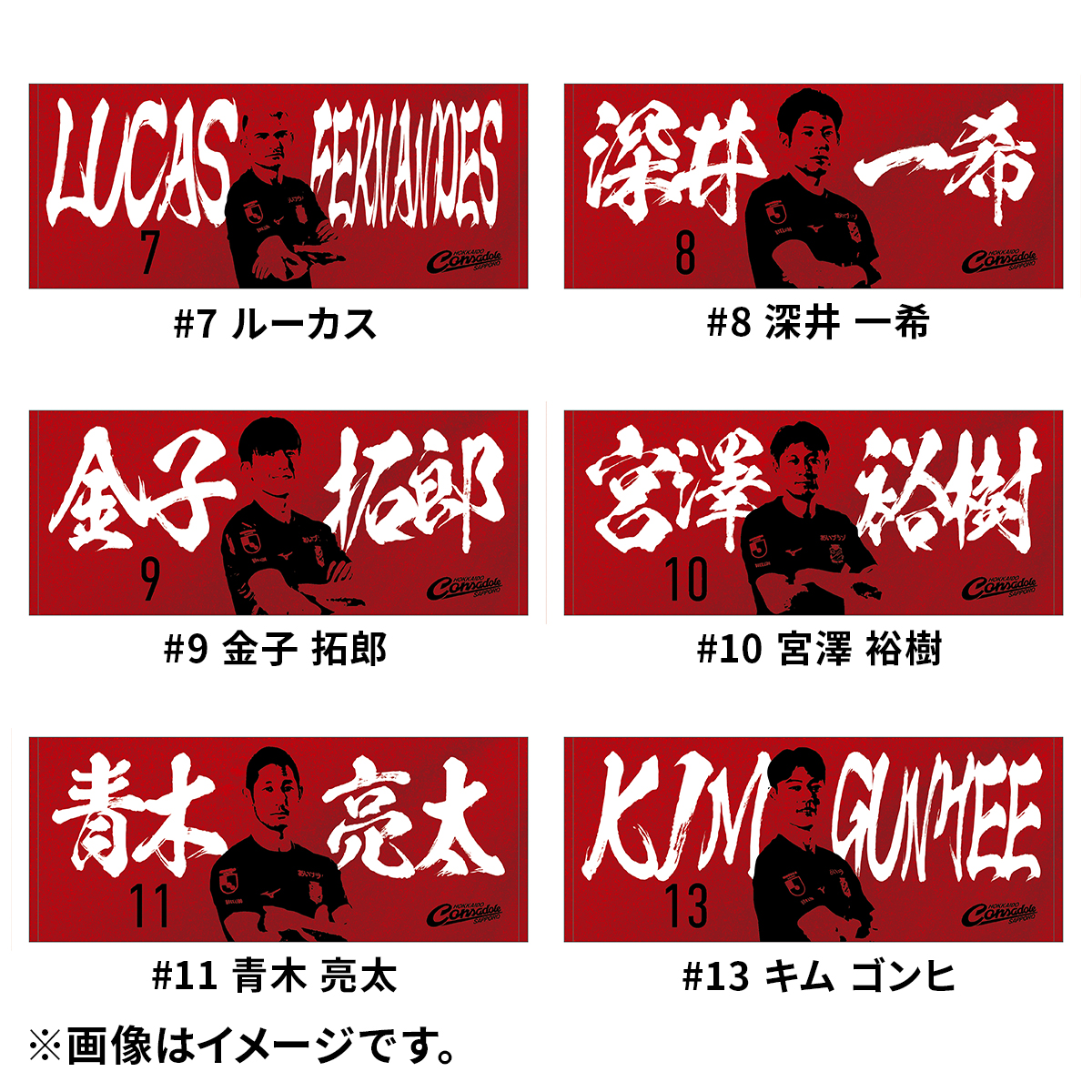 【値下げ】応援タオル 8枚セット 選手イラスト入り ☆オンラインストア感謝祭☆特別企画☆2023応援タオル（FACE