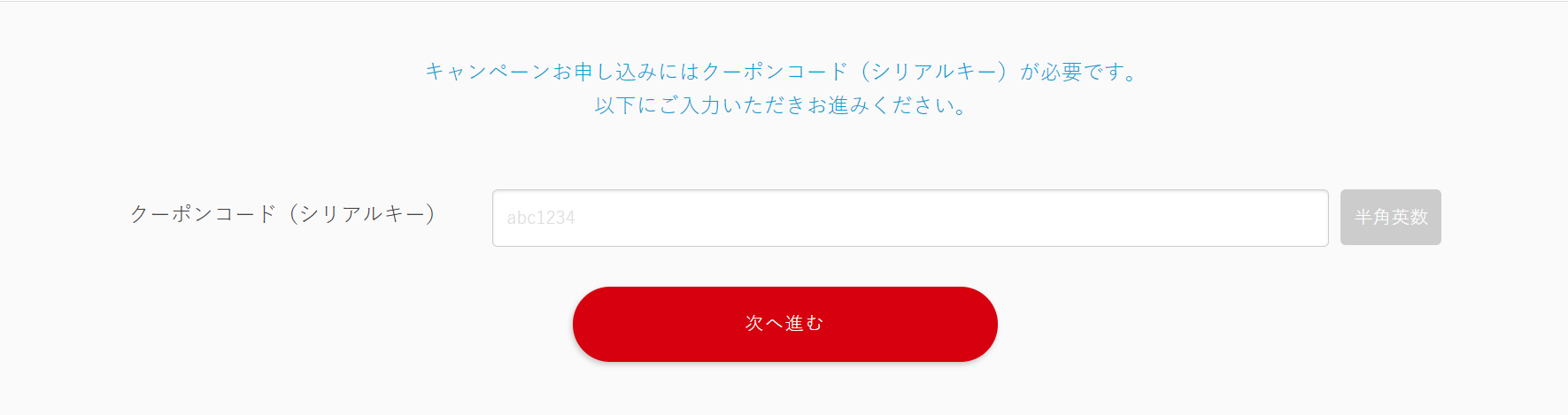 2021クラブコンサドーレ会員特典 無料招待券（シリアルキー）の利用