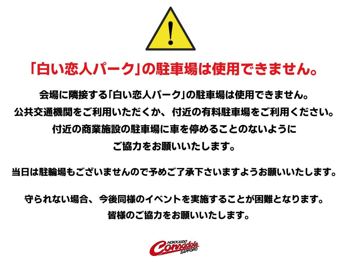 情報更新☆9/7(日)：サポーターズデー2025 in 宮の沢白い恋人サッカー