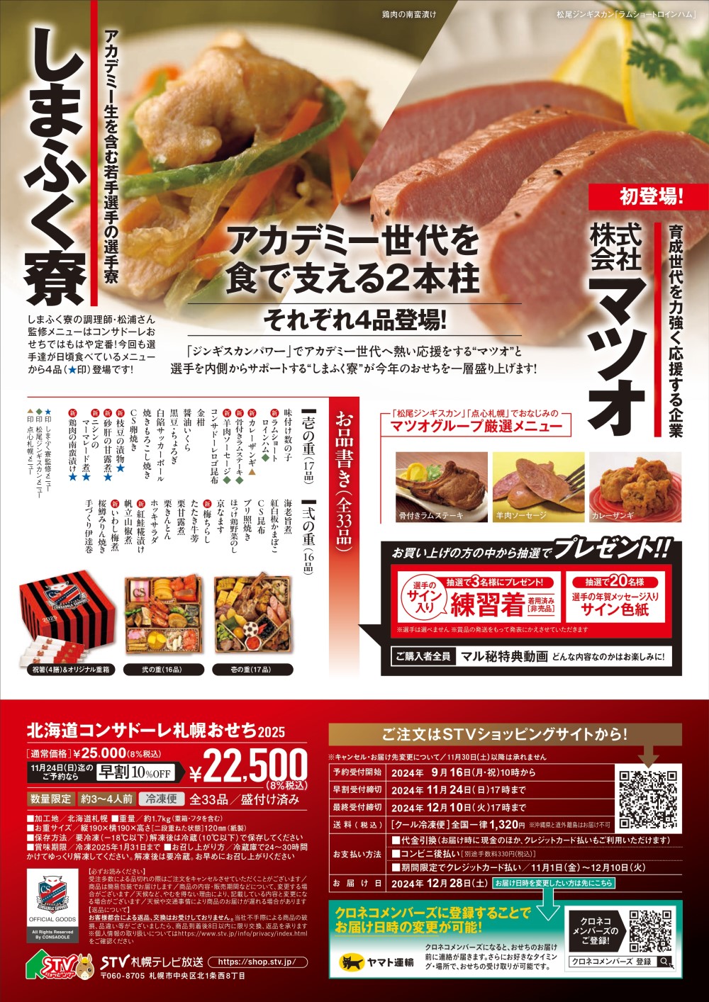 ☆9/16(月祝)予約開始☆【STV 札幌テレビ放送様】「北海道コンサドーレ