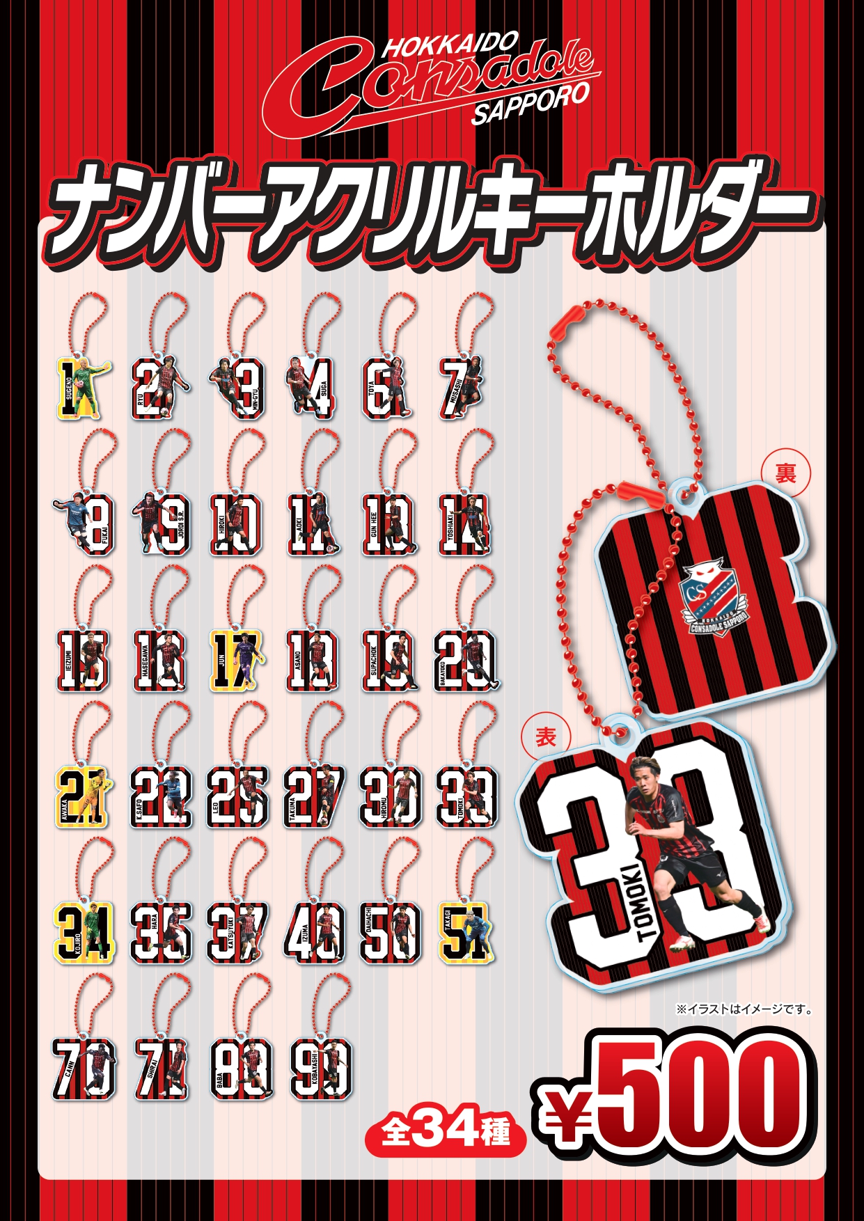 9/28(日)サポーターズデー企画！ガチャコン「ナンバーアクリル  