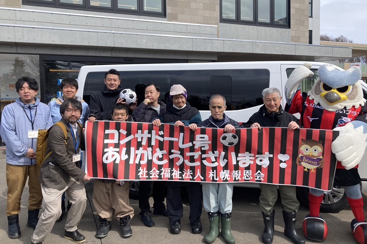 北海道コンサドーレ札幌 赤い羽根サポーター宣言』～クルマをおくろう