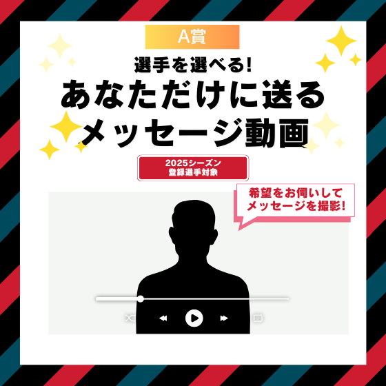 北海道コンサドーレ札幌 オンラインガチャ 北海道コンサドーレ札幌デジタルカードコレクション」2025