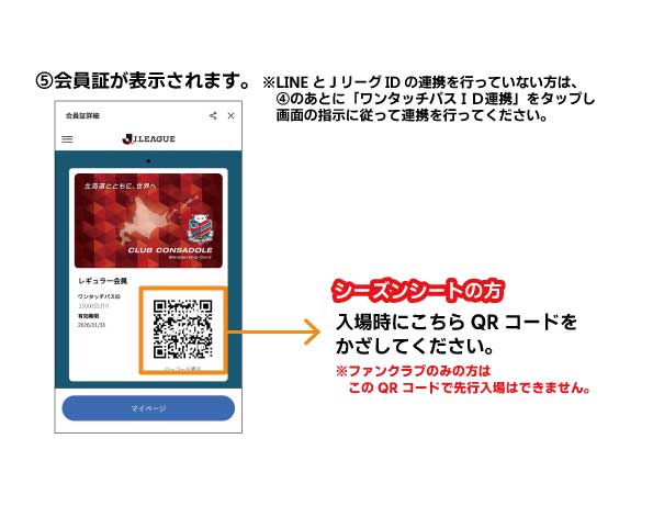 2026SP&26-27クラブコンサドーレ・シーズンシート：会員証の運用
