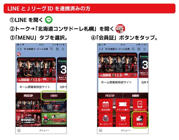 2026SP&26-27クラブコンサドーレ・シーズンシート：会員証の運用