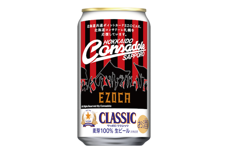 サッポロ クラシック EZOCA×コンサドーレ応援缶販売記念 キャンペーン