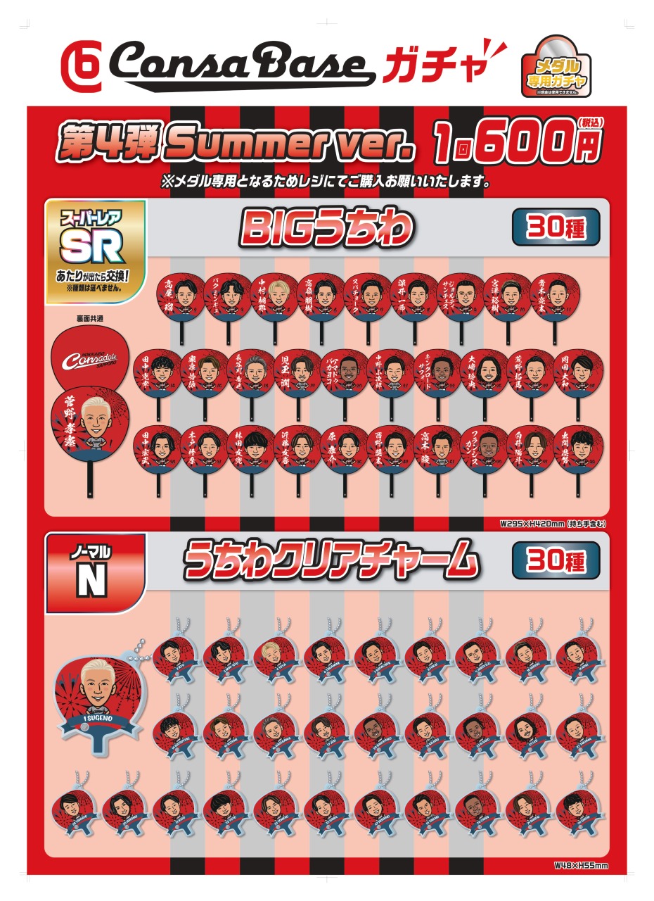 9/13(土)いわき戦：「ボンフィンストラップ2025」「ドーレくん