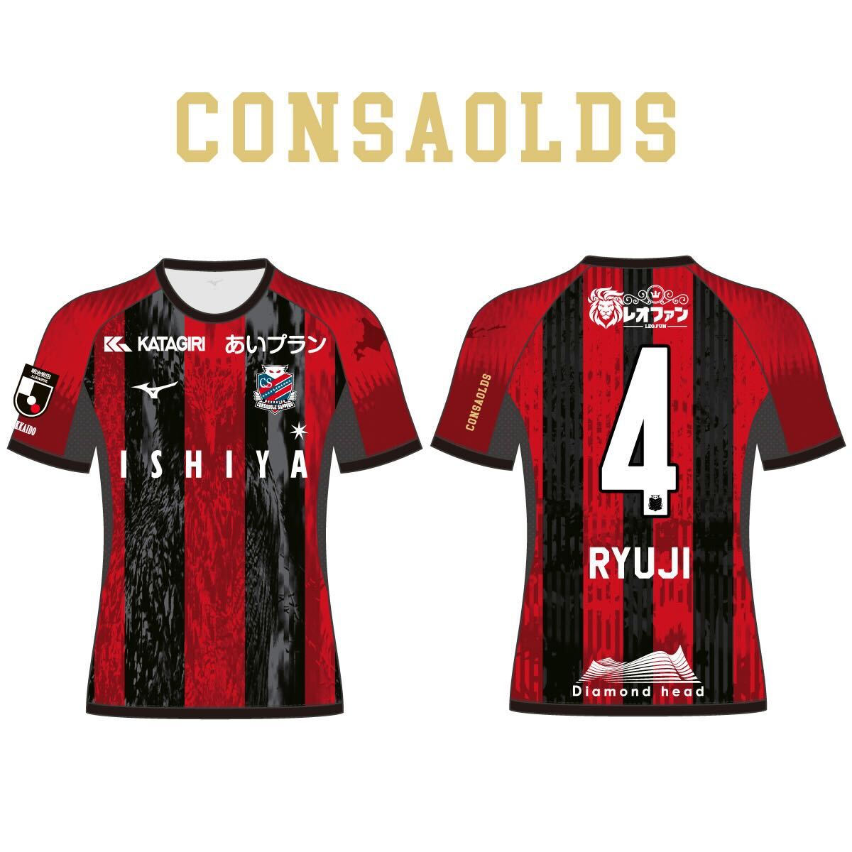 オンラインストア限定】CONSAOLDS特別ユニフォーム 受注販売の