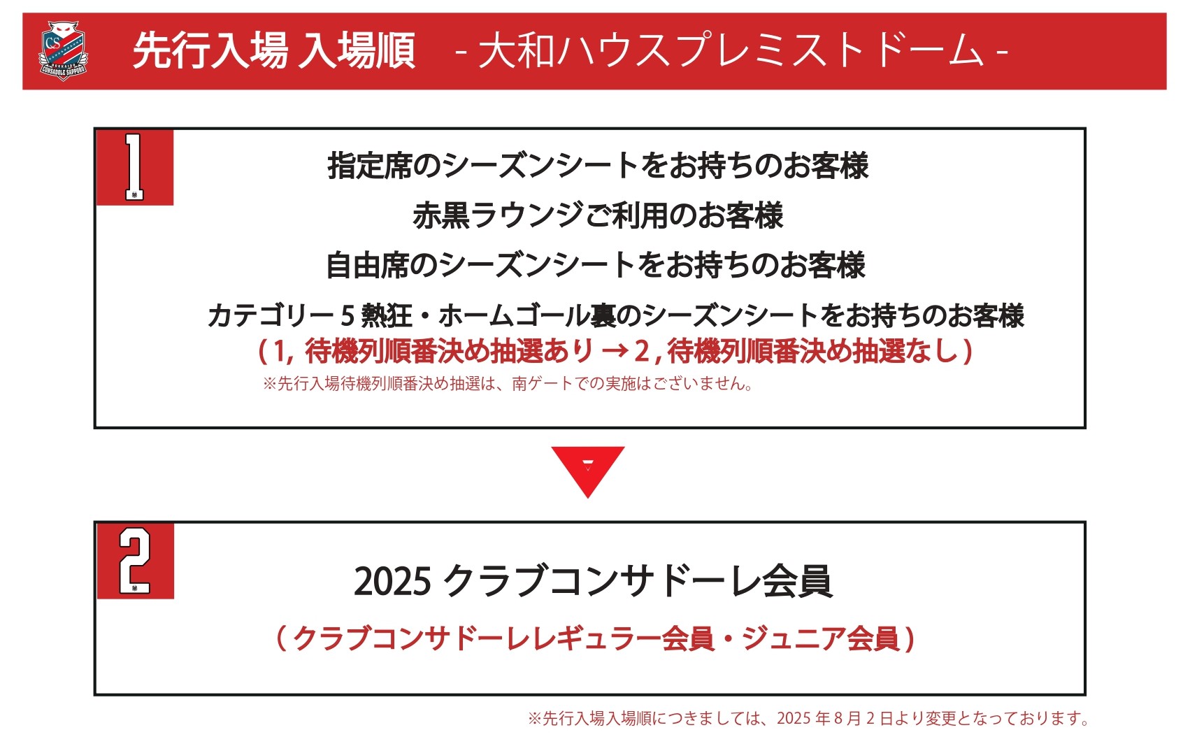 訂正・再掲】11/8(土)大分戦:ご来場される北海道コンサドーレ札幌