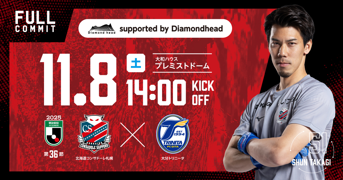 11/8(土)大分戦：《まとめ》ホームゲームチケット販売について