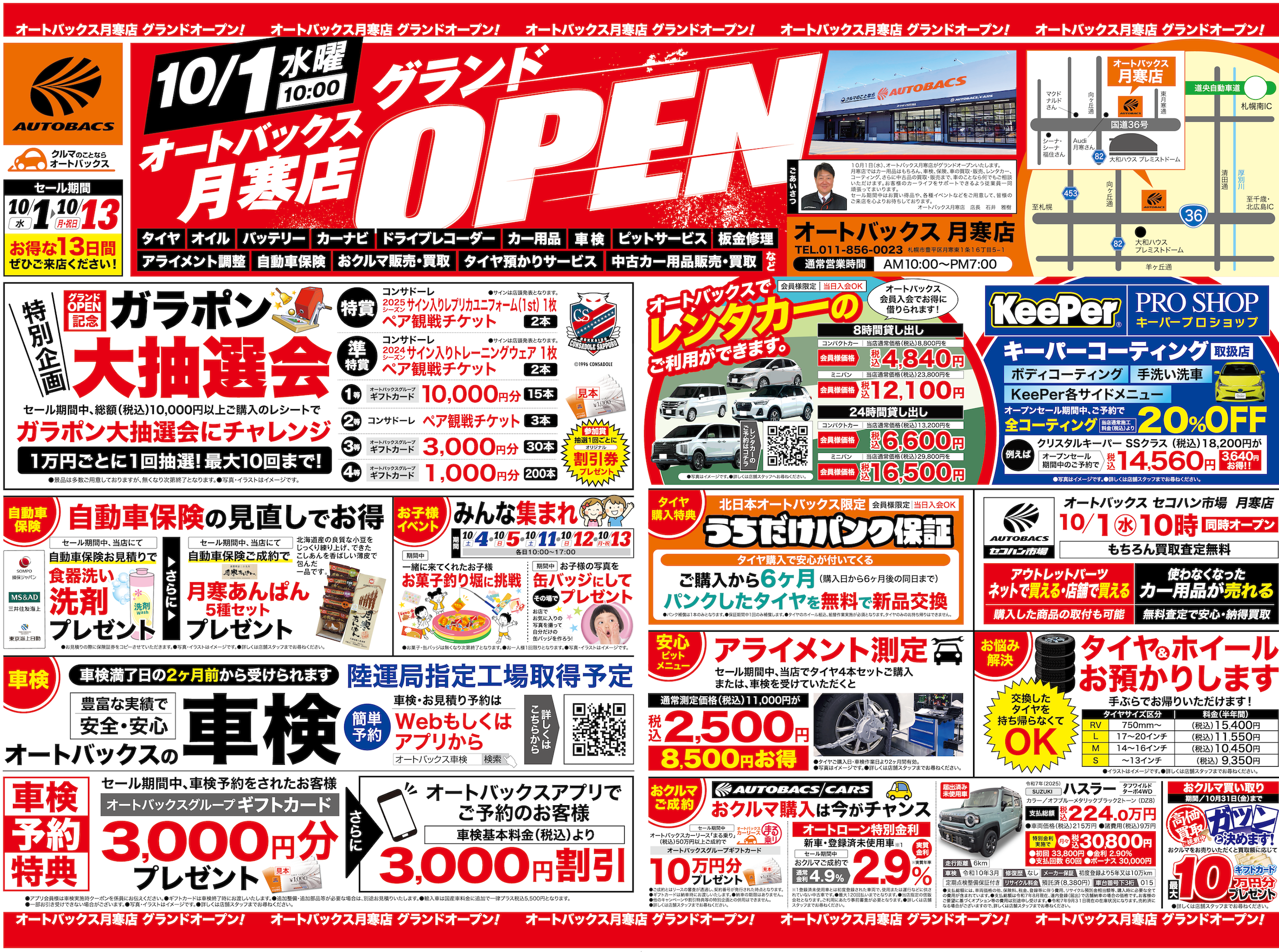 オートバックス月寒店」オープンキャンペーン実施のお知らせ | 北海道