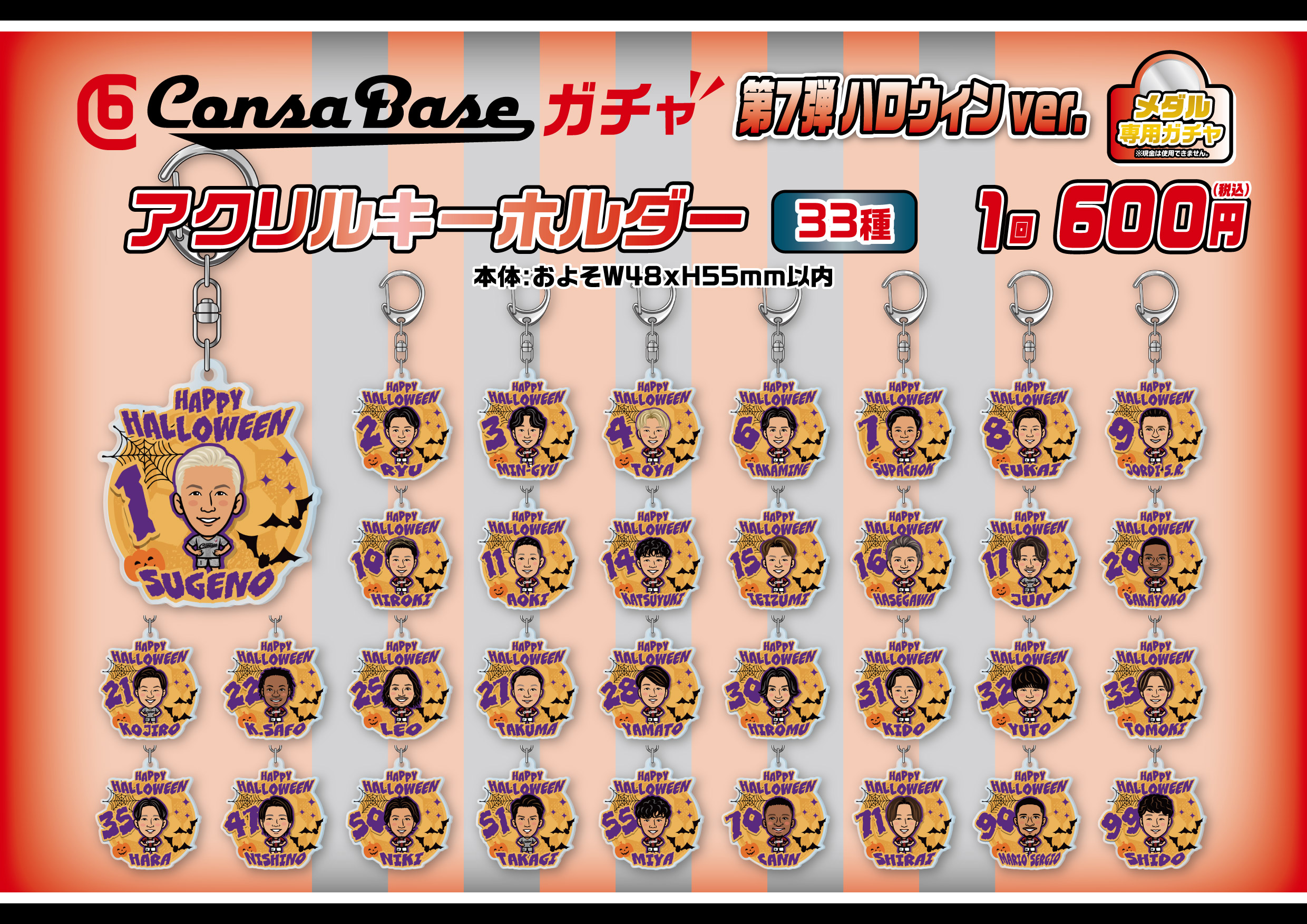 10/4(土)山形戦：「ボンフィンストラップ2025」「ハロウィン