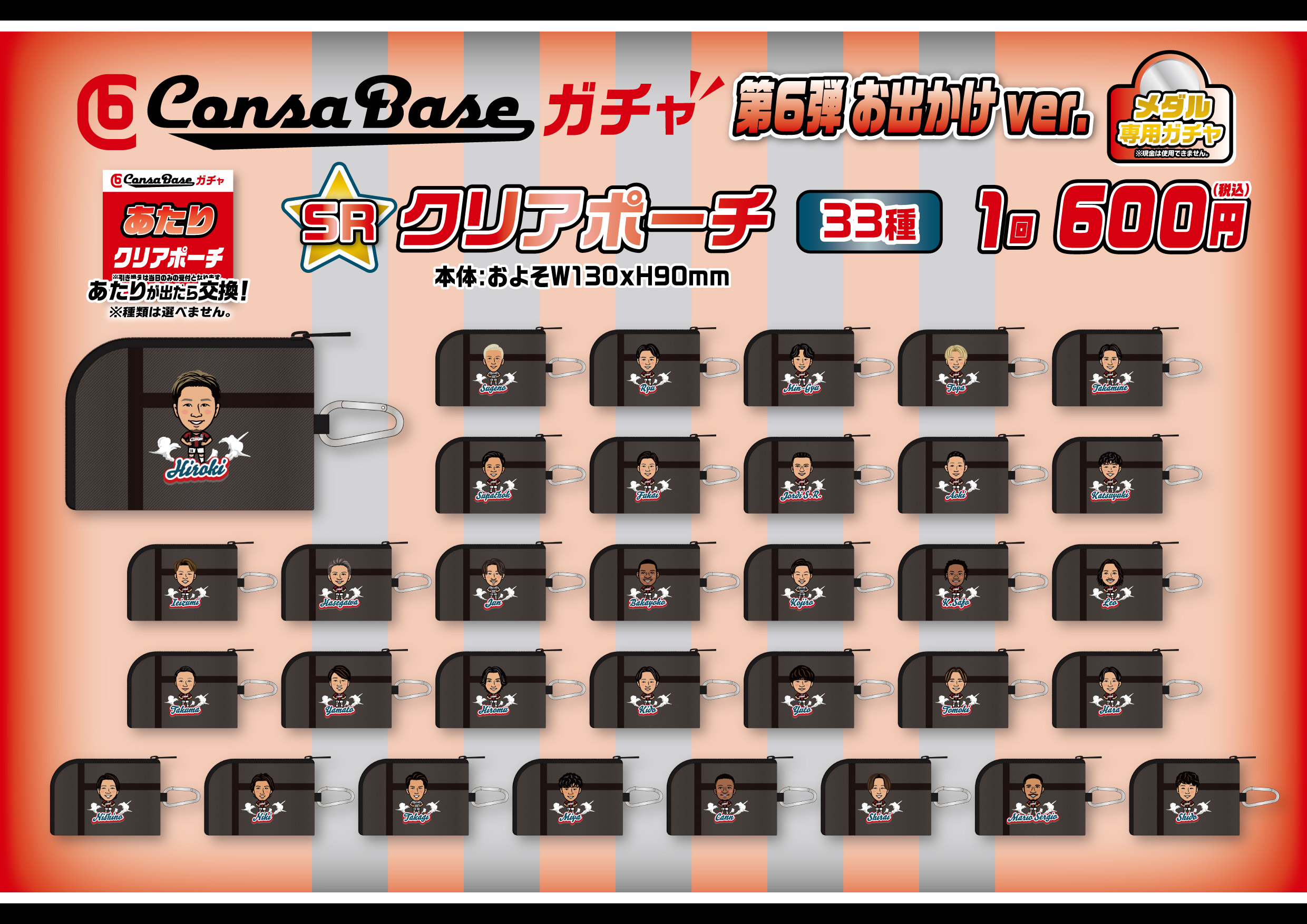 9/27(土)仙台戦：「ボンフィンストラップ2025」「プレイヤーズ