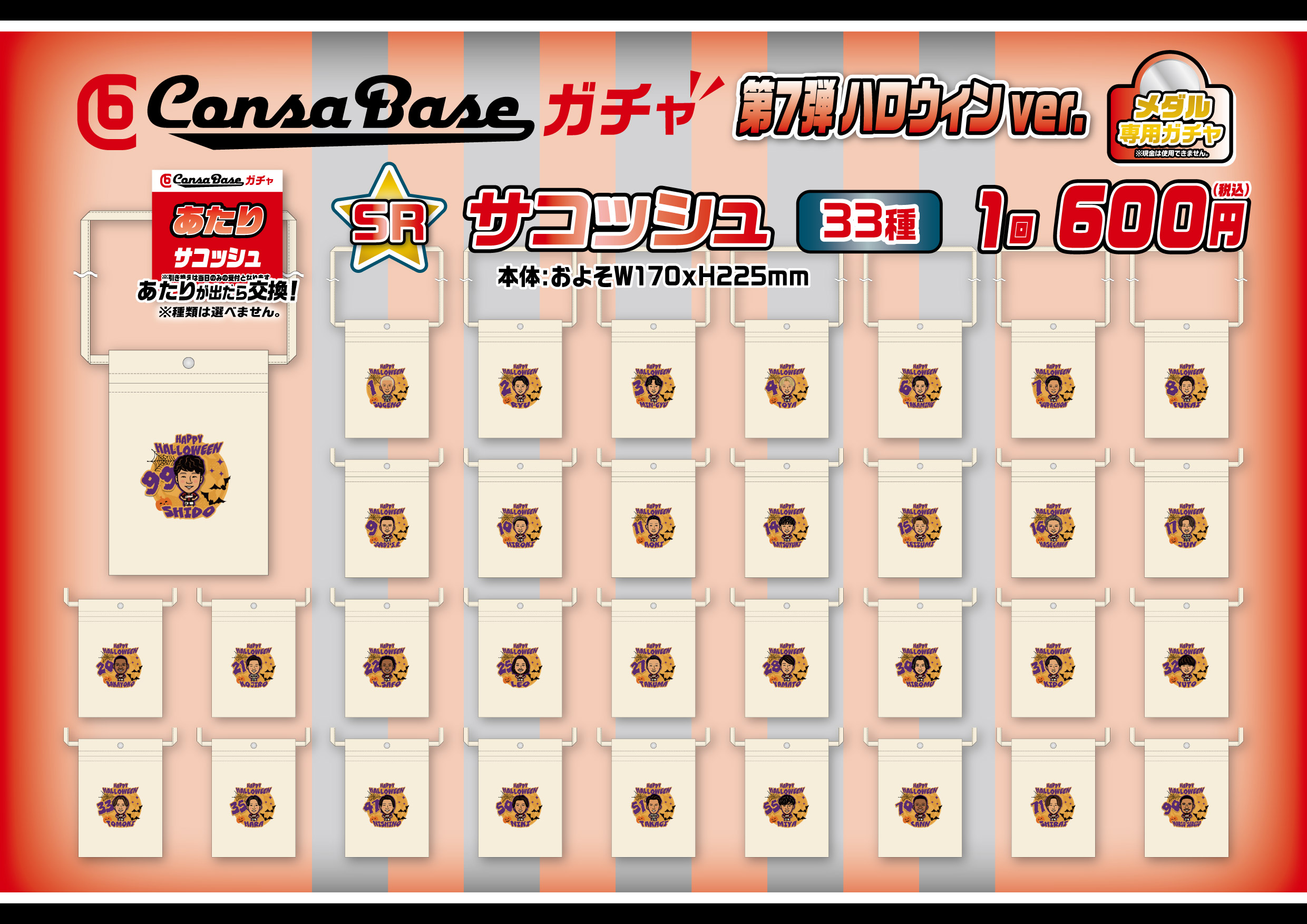 10/4(土)山形戦：「ボンフィンストラップ2025」「ハロウィンスライド