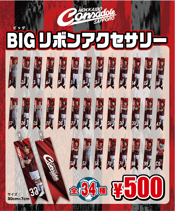 10/26(日)水戸戦：【再販】ガチャコン第五弾☆「BIGリボンアクセサリー
