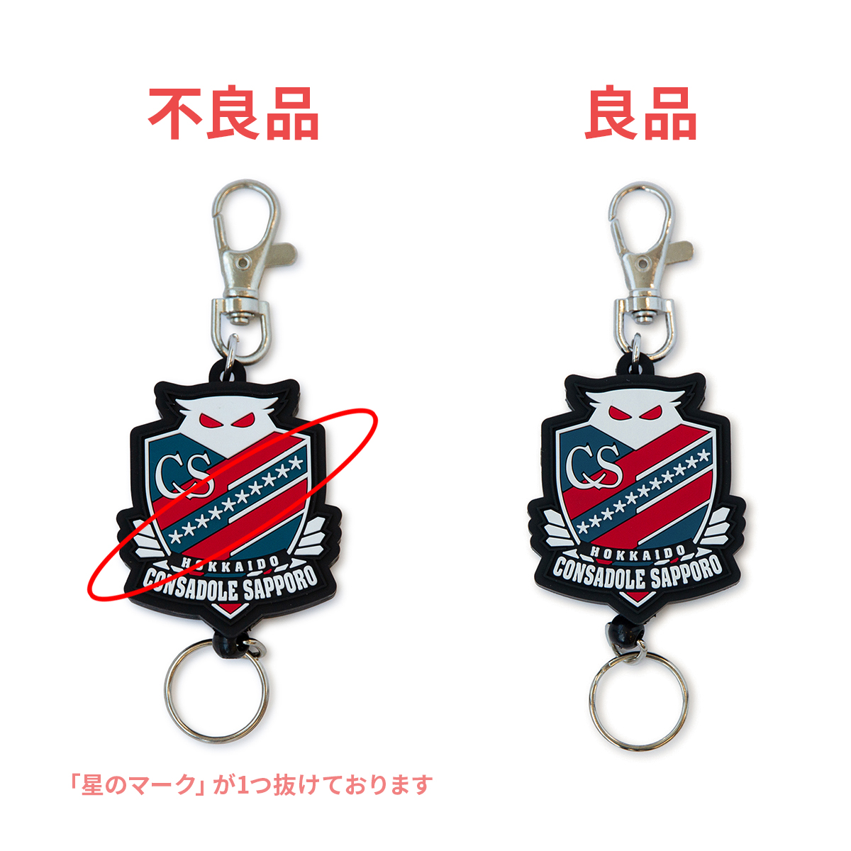 再掲】「リールキーホルダー（エンブレム）」不良品のお詫びと交換対応