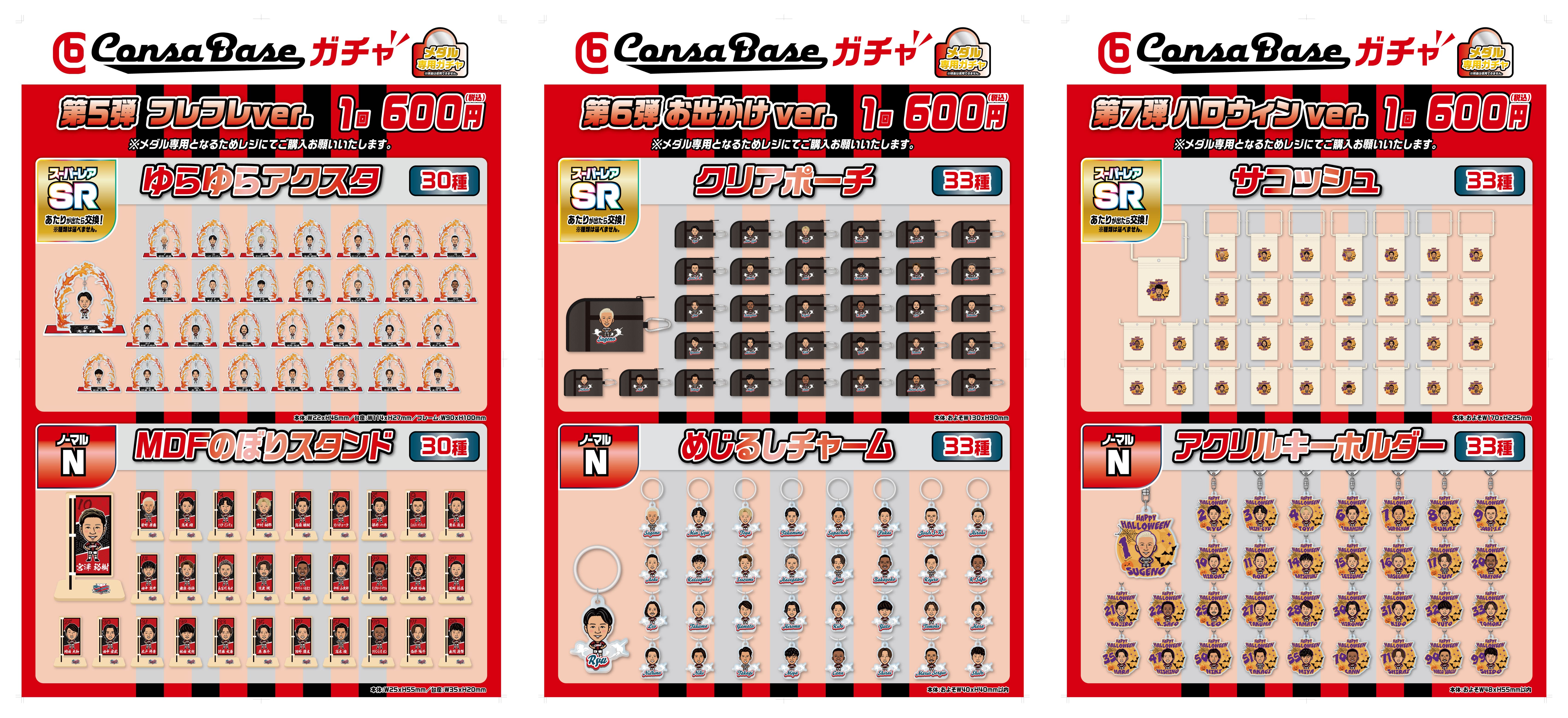 11/8(土)大分戦：「ボンフィンストラップ2025」「クリアカード（2枚