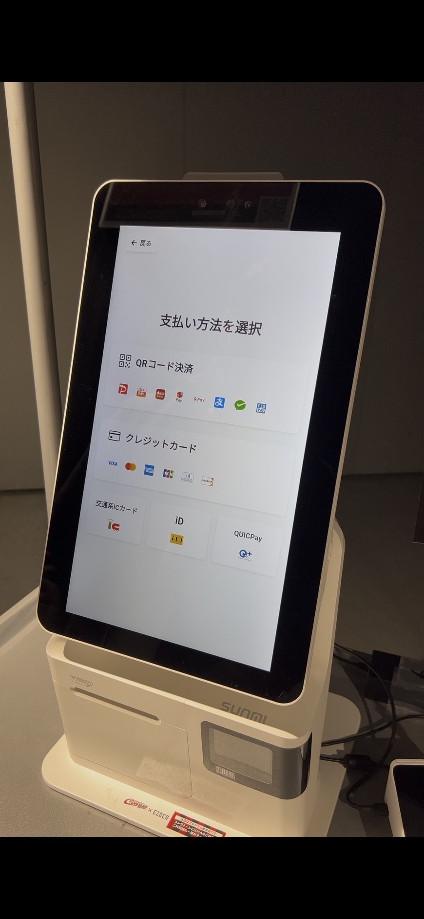 11/29(土)愛媛戦：EZO Pay決済で12％還元キャンペーン実施のお知らせ