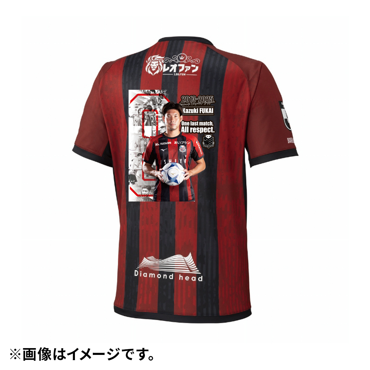 オフィシャルオンラインストア】深井一希選手 引退記念グッズ受注発売