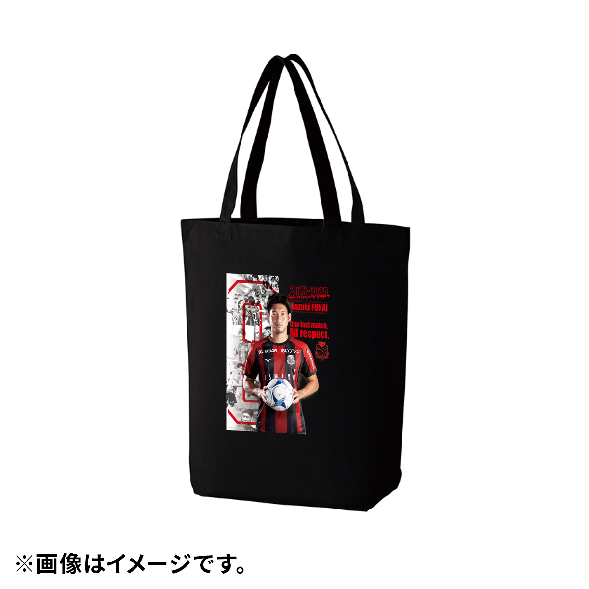 オフィシャルオンラインストア】深井一希選手 引退記念グッズ受注発売