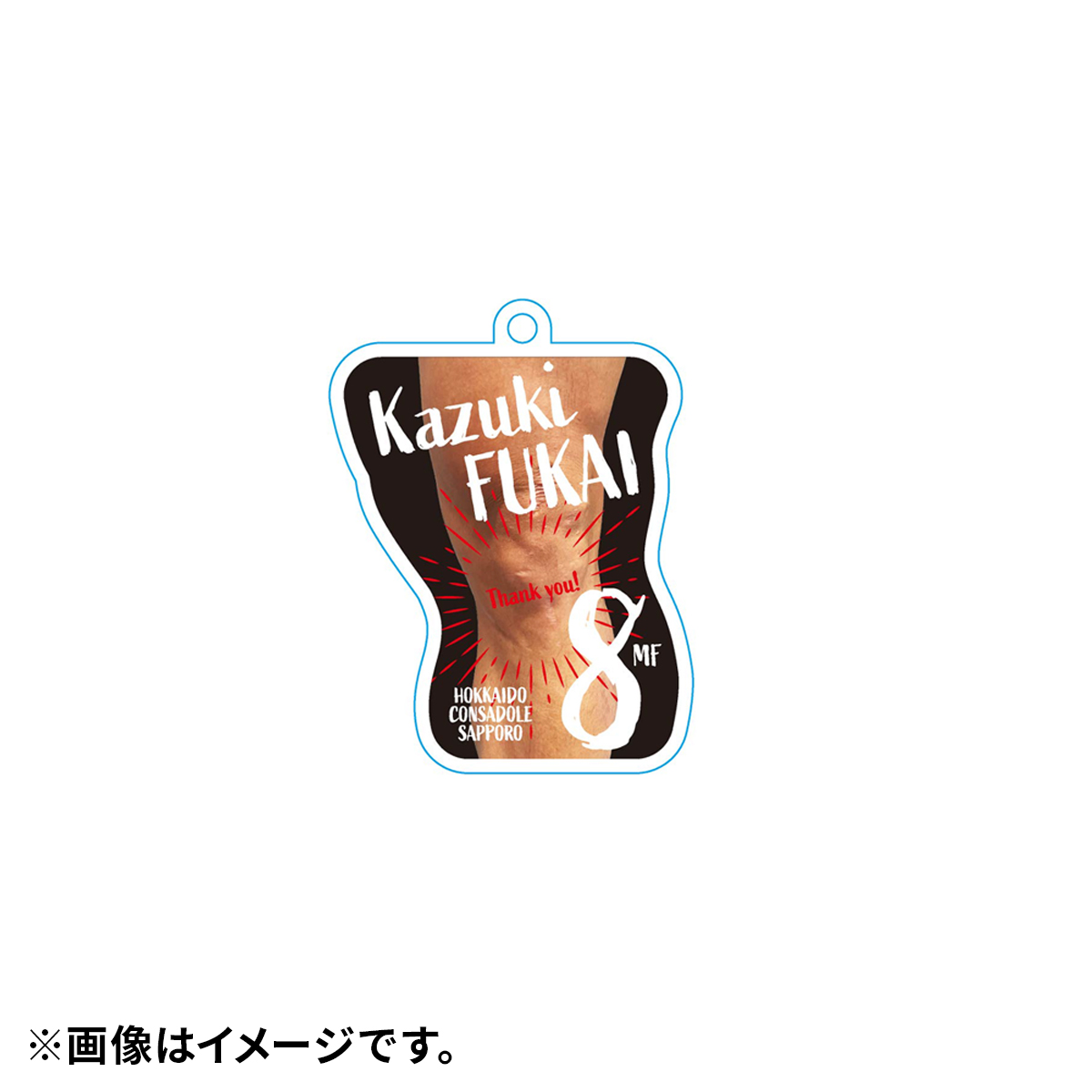 オフィシャルオンラインストア】深井一希選手 引退記念グッズ受注発売