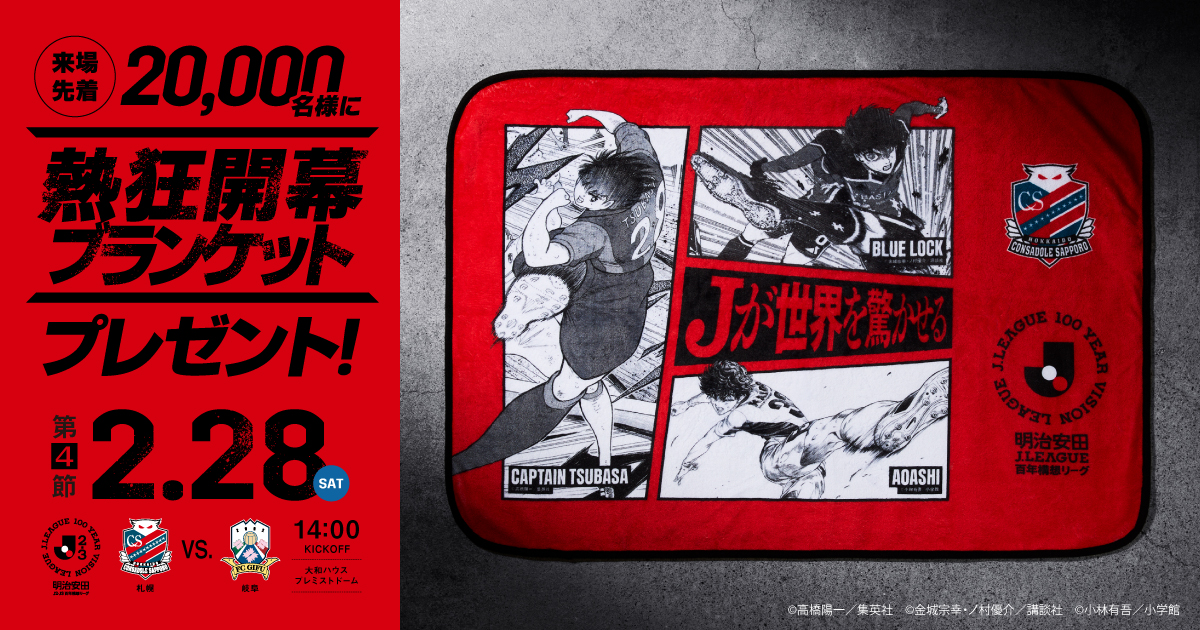 2/28(土)岐阜戦：《まとめ》ホームゲームチケット販売について