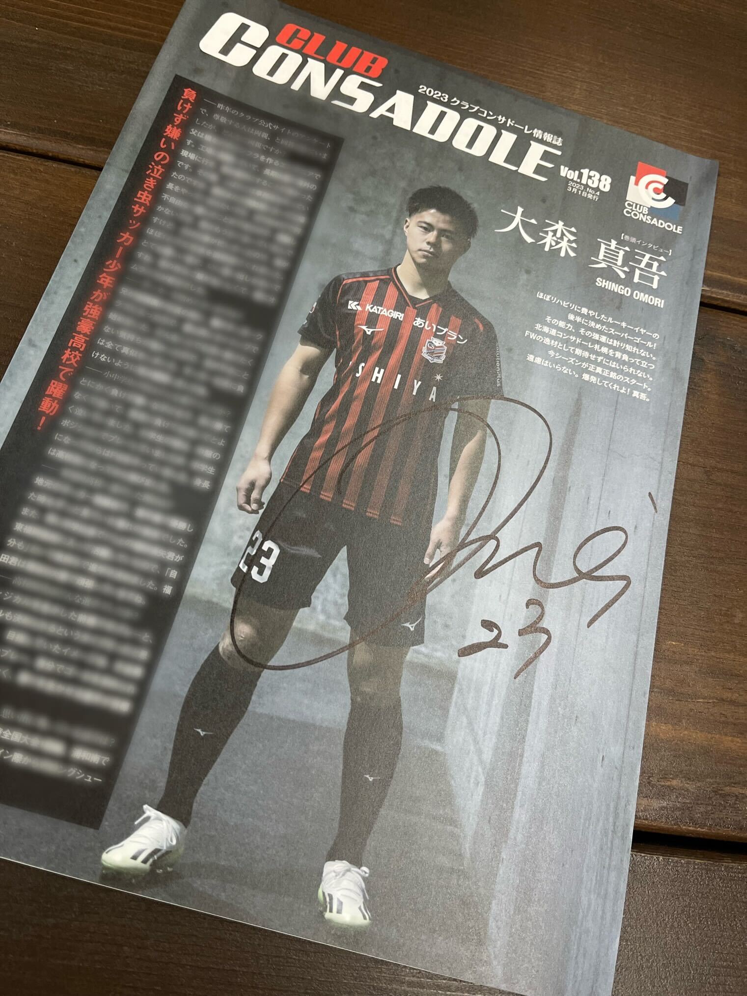 ポイントプログラム企画】大森真吾選手サイン入り情報誌【vol.138