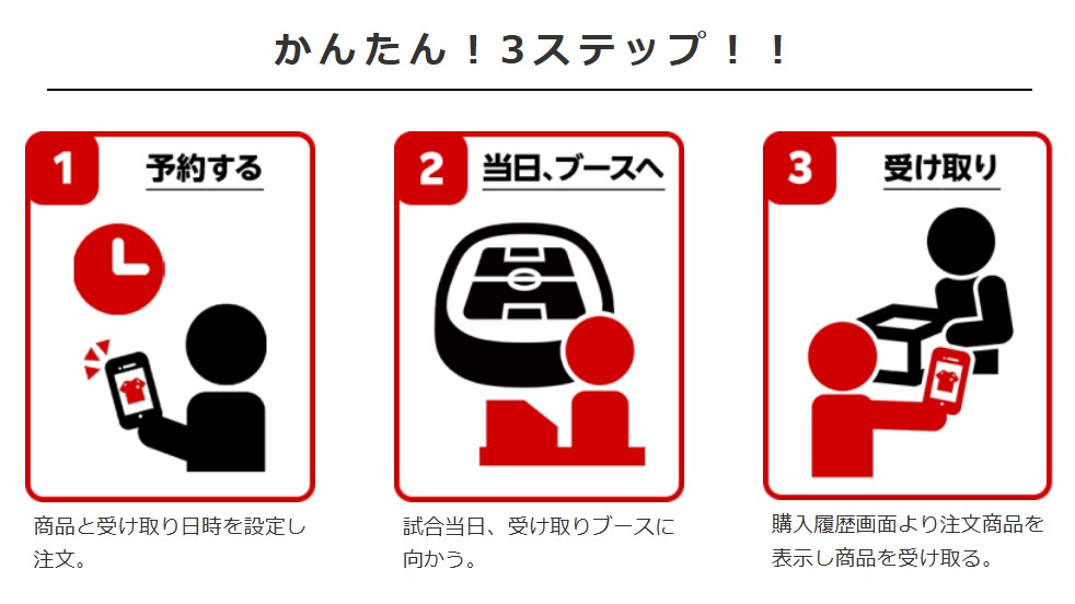 対戦記念ボンフィン『スタジアム受け取りサービス』実施のお知らせ