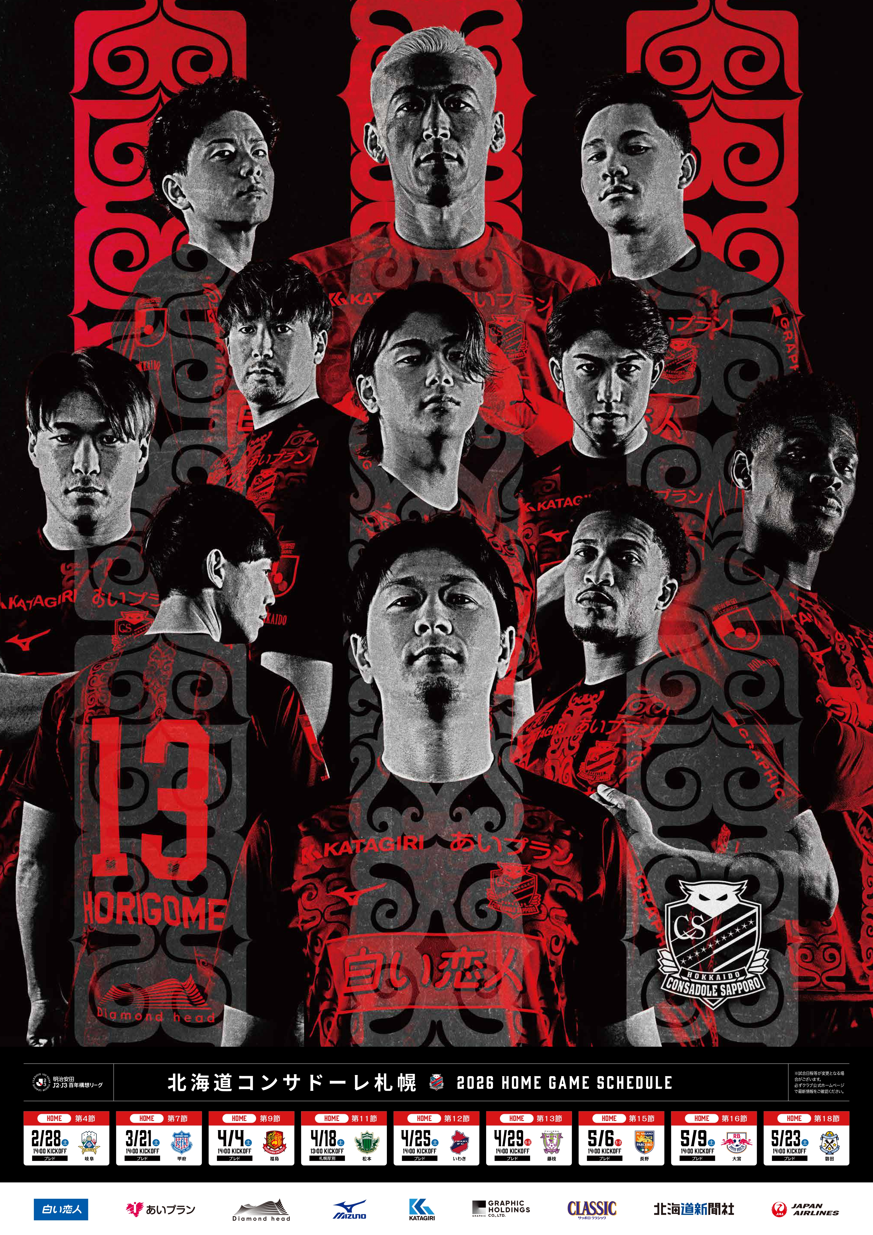 2026ポスター【百年構想リーグ】グラフィック決定のお知らせ | 北海道