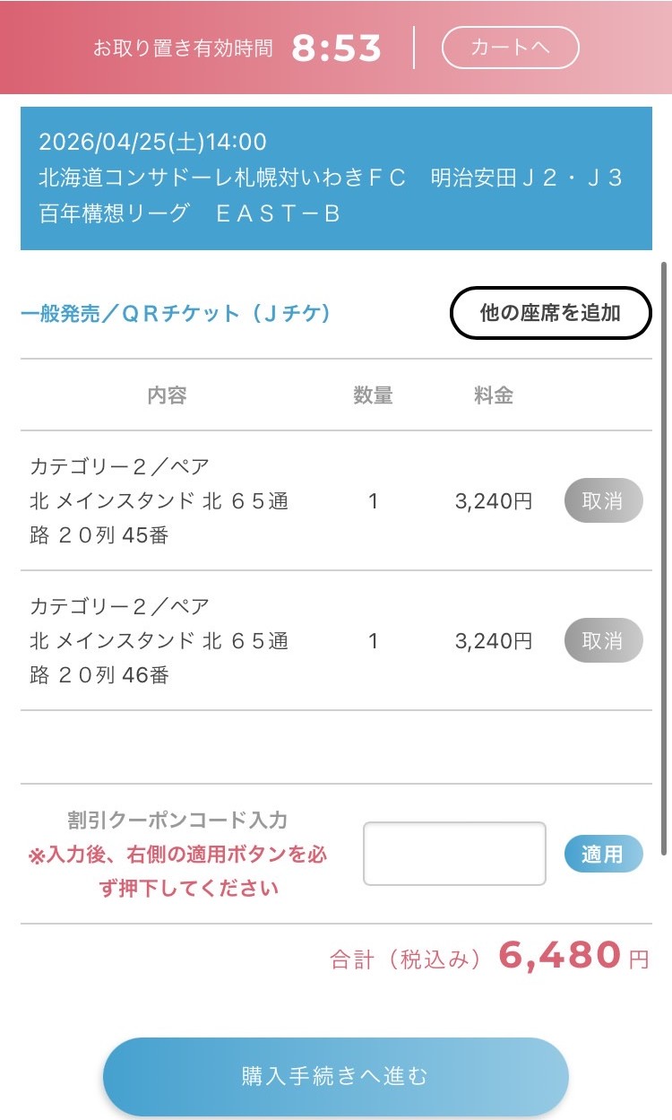 8/8(土)徳島戦・8/22(土)大宮戦：ペア割・グループ割チケット販売の