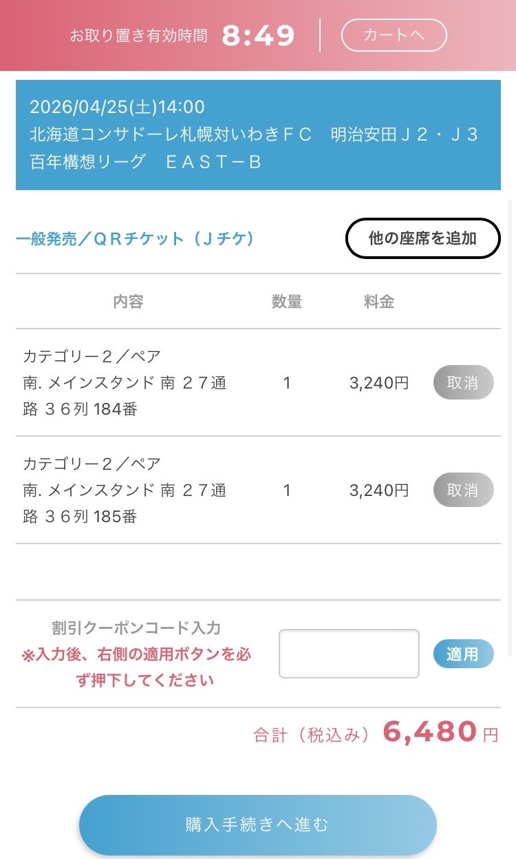 5/23(土)磐田戦：ペア割・グループ割チケット販売のお知らせ | 北海道