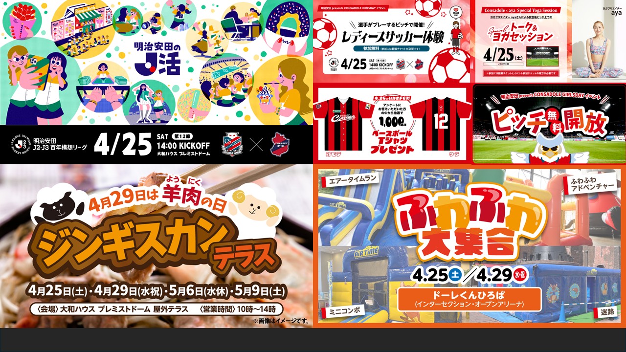 4/25(土)いわき戦:《まとめ》ホームゲームチケット販売について 4/25(土)いわき戦:《まとめ》ホームゲームチケット販売について