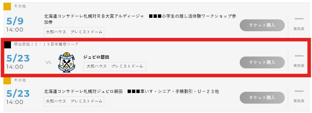 5/23(土)磐田戦:ペア割・グループ割チケット販売のお知らせ | 北海道 5/23(土)磐田戦:ペア割・グループ割チケット販売のお知らせ | 北海道