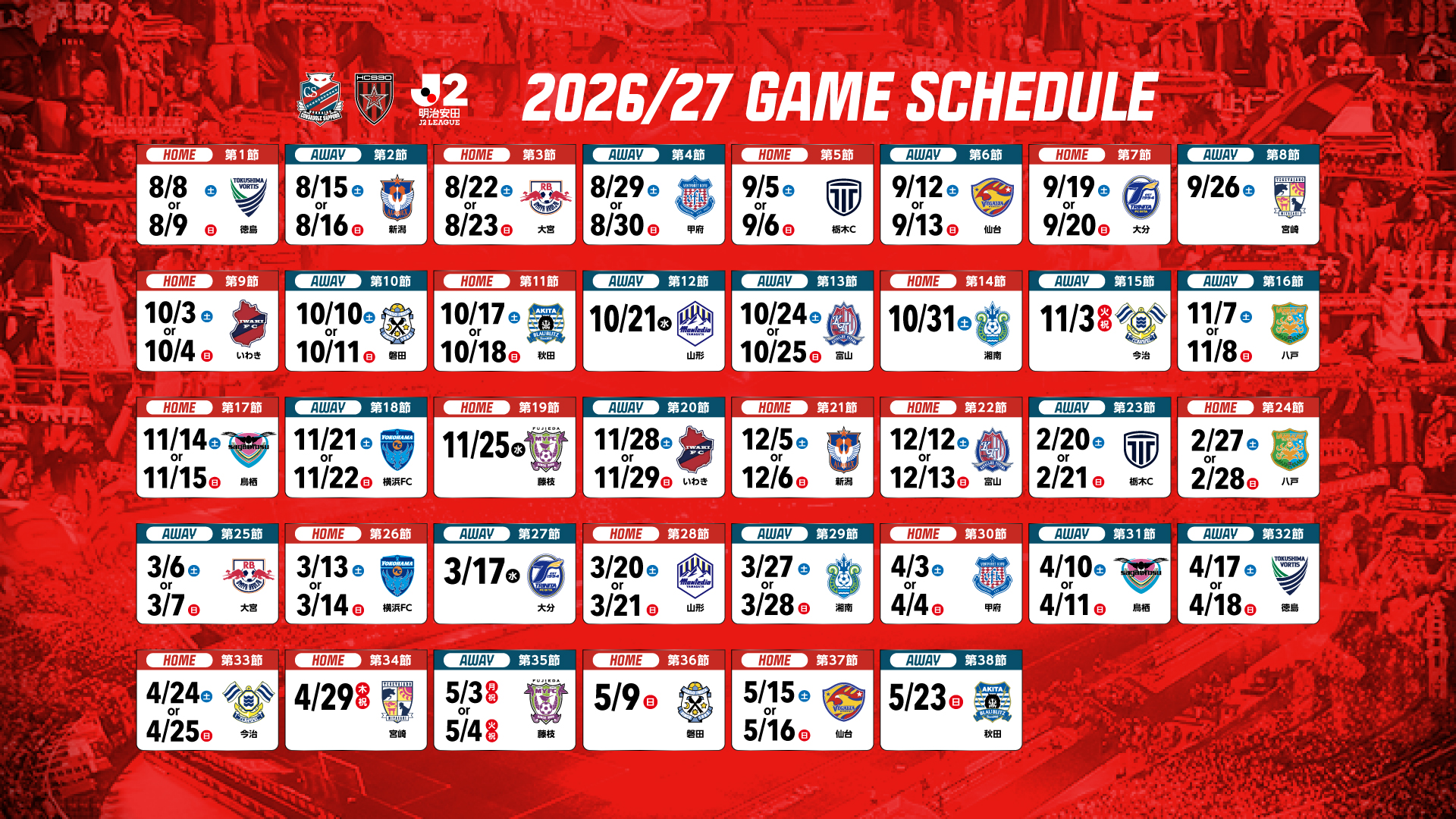 対戦カード発表】2026/27シーズン明治安田J2リーグ (第1節) | 北海道