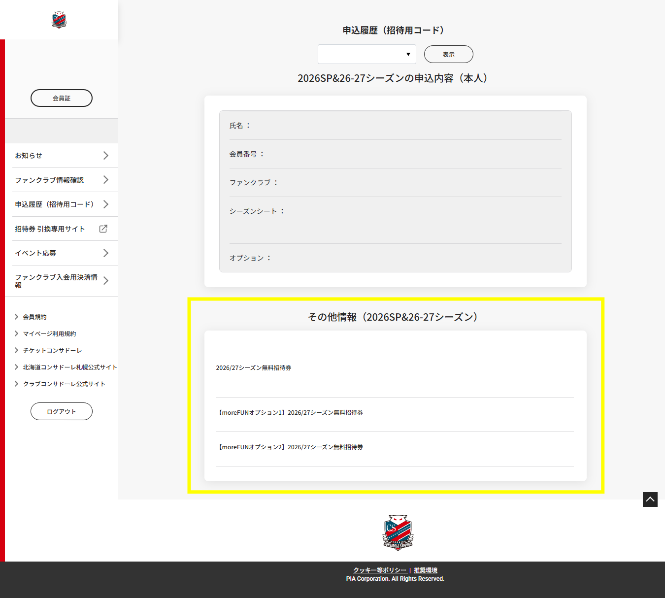 2026/27明治安田J2リーグ】クラブコンサドーレ会員特典「無料招待券