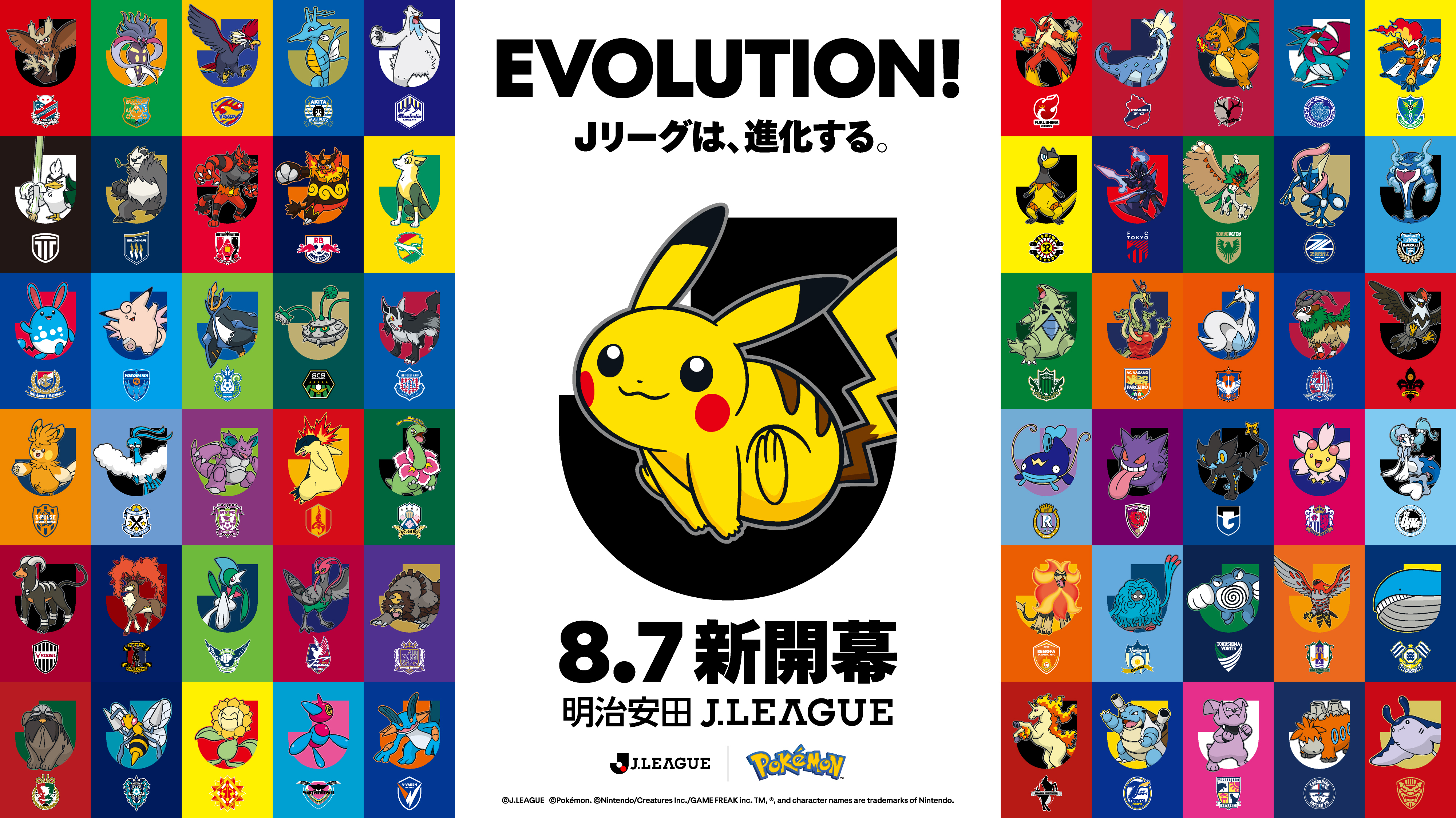 8/22(土)大宮戦：“ポケモンJリーグフェス”開催決定！先着18,000名様に 