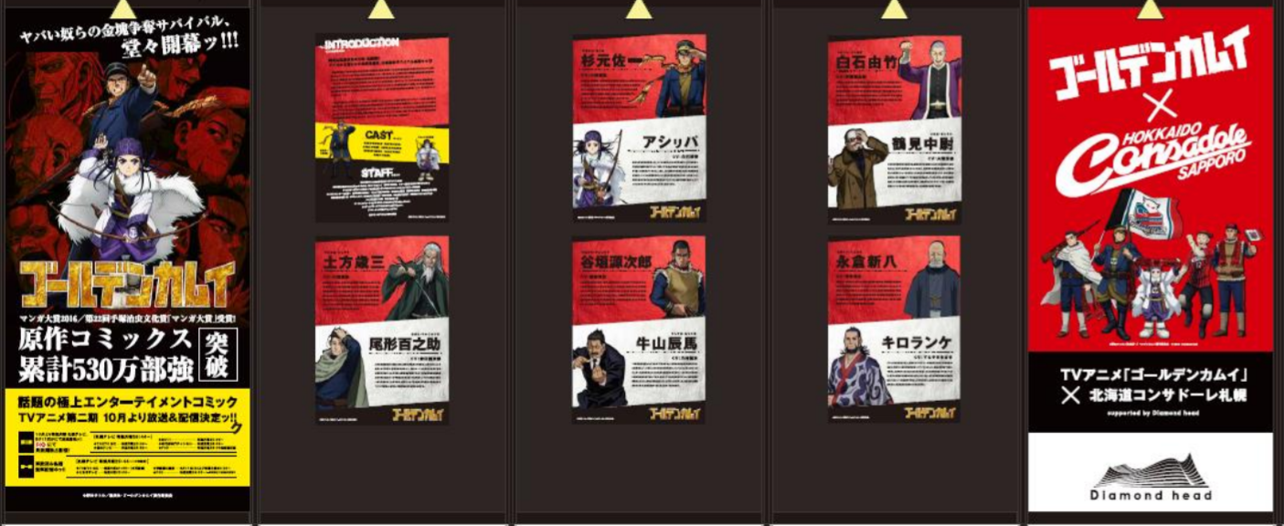 初期コラボ　特大タペストリー　コンサドーレ　ゴールデンカムイ 札幌ドームで販売される「ゴールデンカムイ」と北海道
