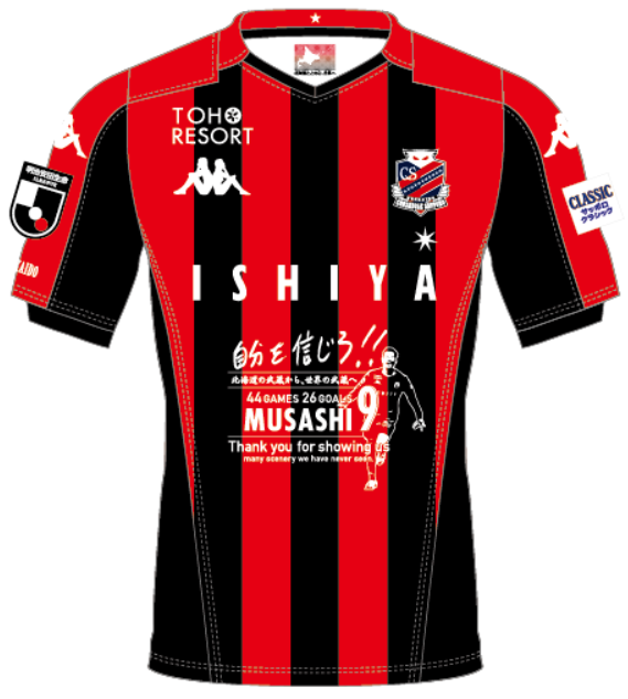 更新再掲】受注期間延長！！鈴木武蔵選手メモリアルグッズ販売の