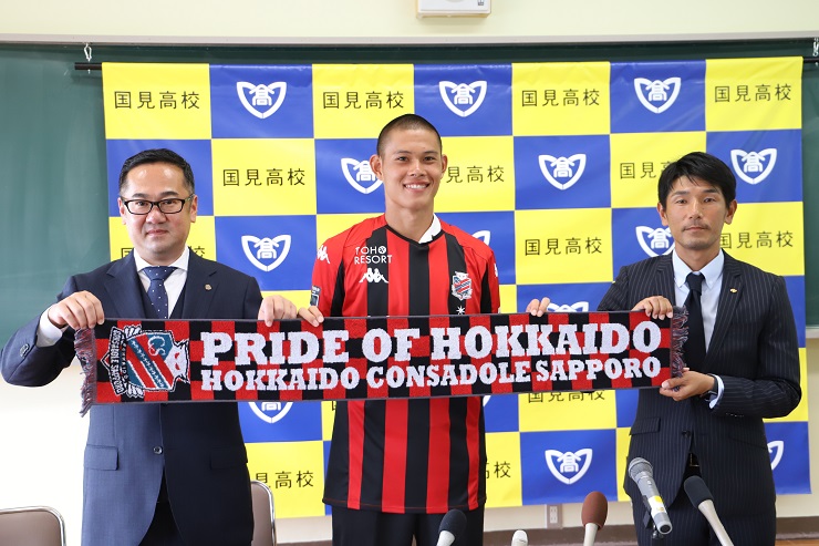 国見高校 中島大嘉選手 記者会見実施のお知らせ | 北海道コンサドーレ