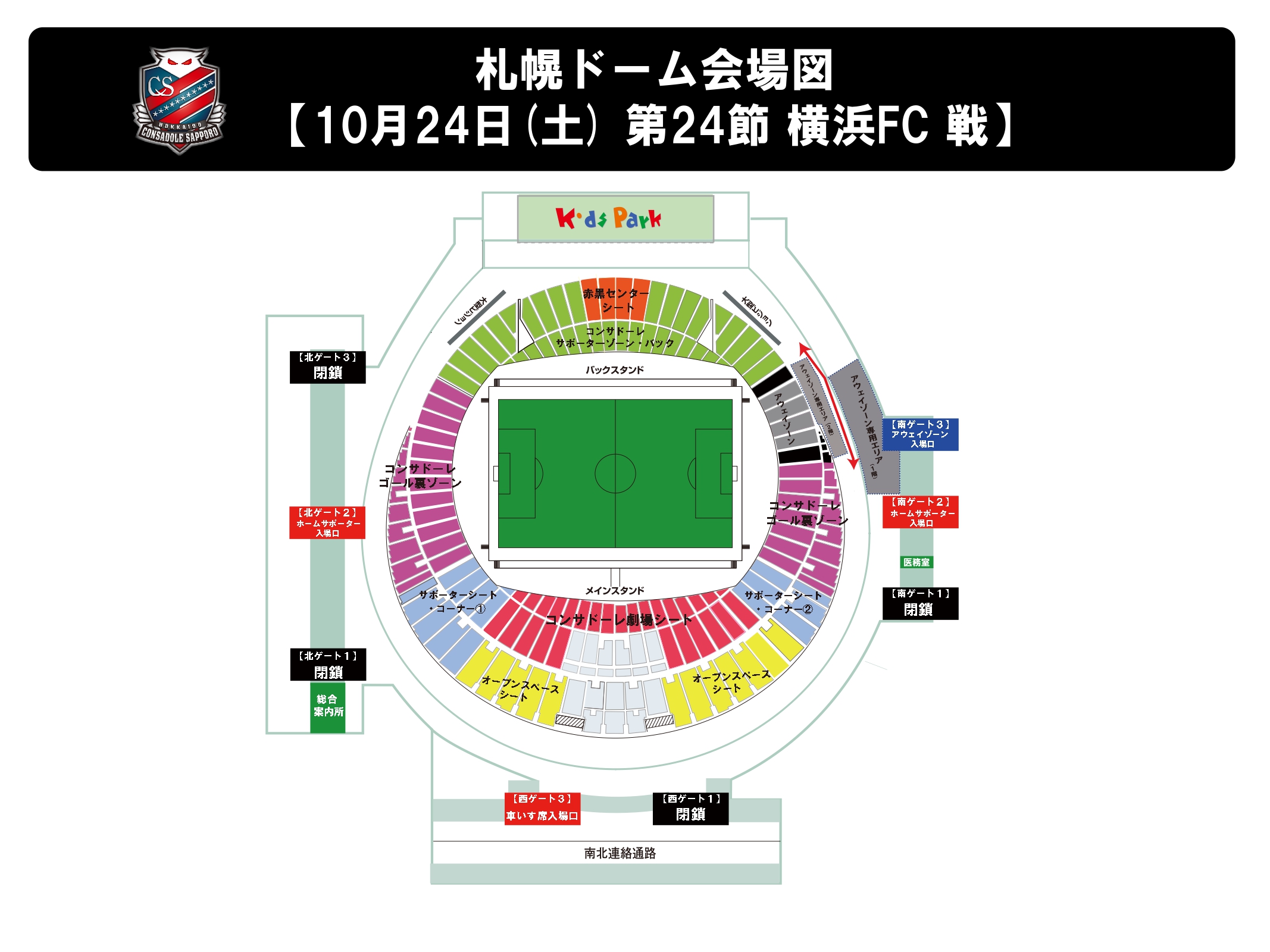 10月24日(土)横浜FC戦にご来場される北海道コンサドーレ札幌サポーター 10月24日(土)横浜FC戦にご来場される北海道コンサドーレ札幌サポーター