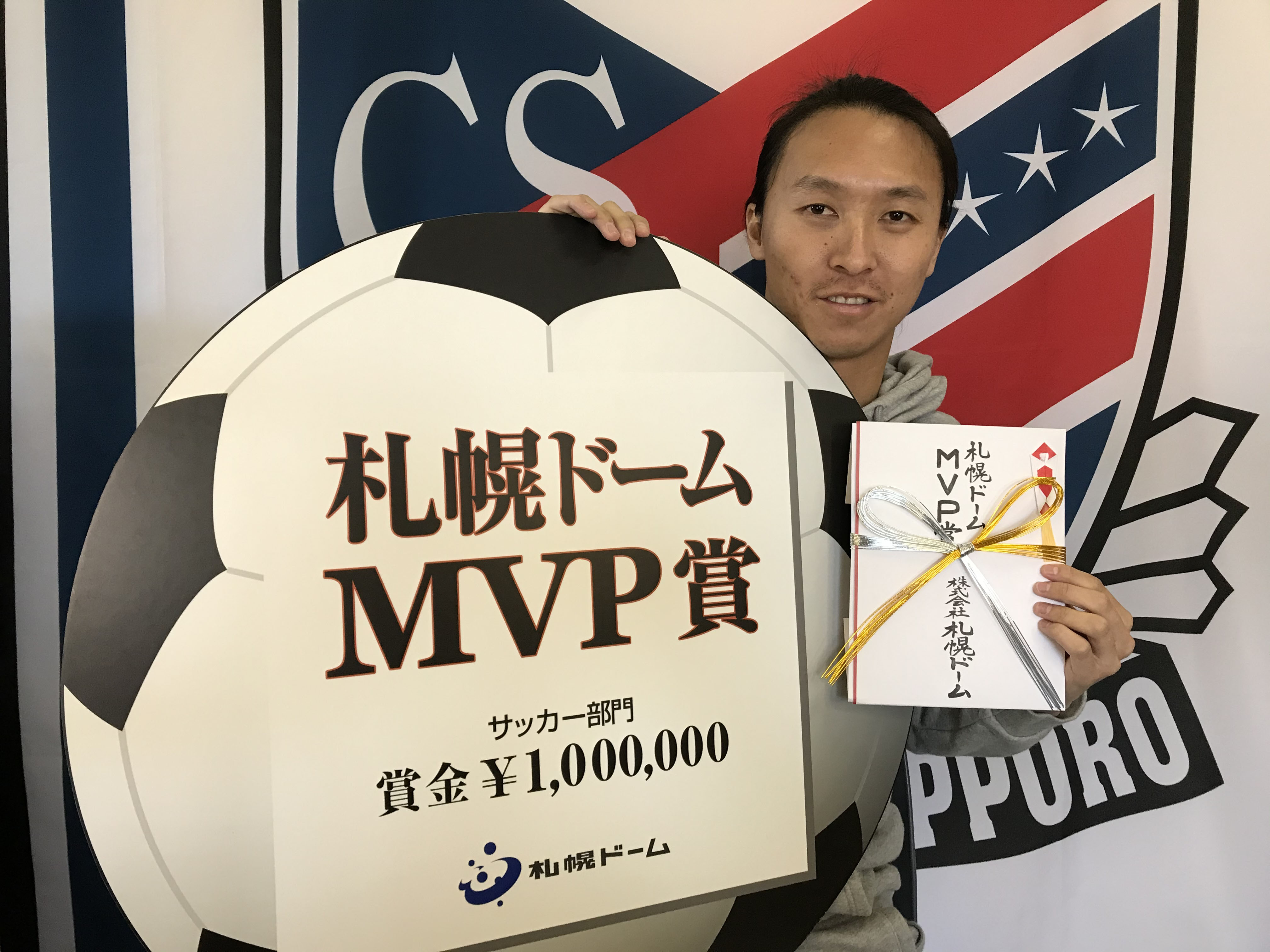 荒野 拓馬選手 札幌ドームmvp賞2020 受賞のお知らせ 北海道コンサドーレ札幌オフィシャルサイト