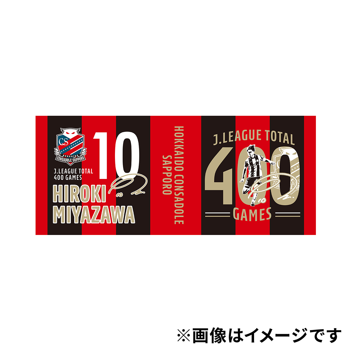 宮澤裕樹 Jリーグ出場400試合記念グッズ発売のお知らせ | 北海道