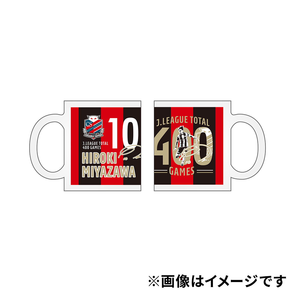 宮澤裕樹 Jリーグ出場400試合記念グッズ発売のお知らせ | 北海道
