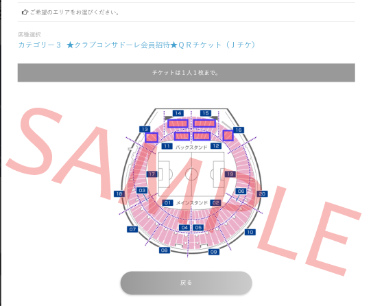 2021クラブコンサドーレ会員特典 無料招待券（シリアルキー）の利用