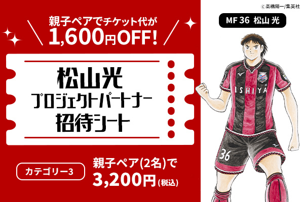 5月5日ルヴァンカップ鳥栖戦は オートバックスサンクスマッチ チルドレンズday 北海道コンサドーレ札幌オフィシャルサイト