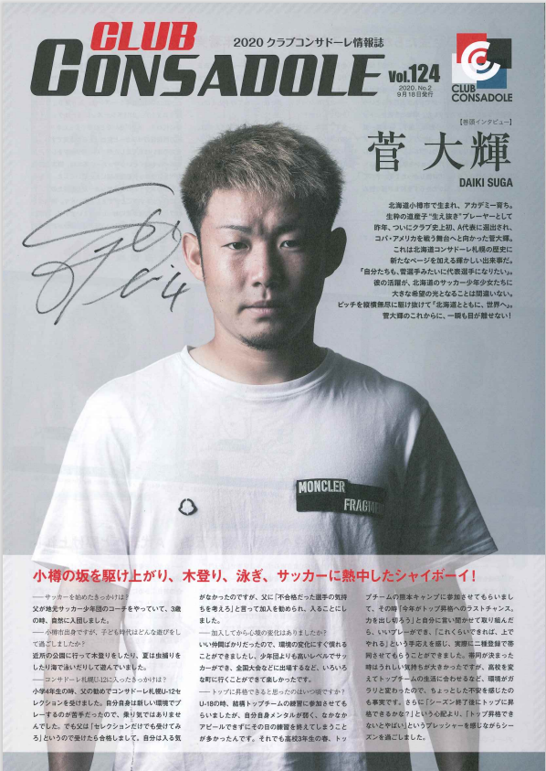 7月4日(日)徳島戦／巻頭選手サイン入りクラブコンサドーレ情報誌バック