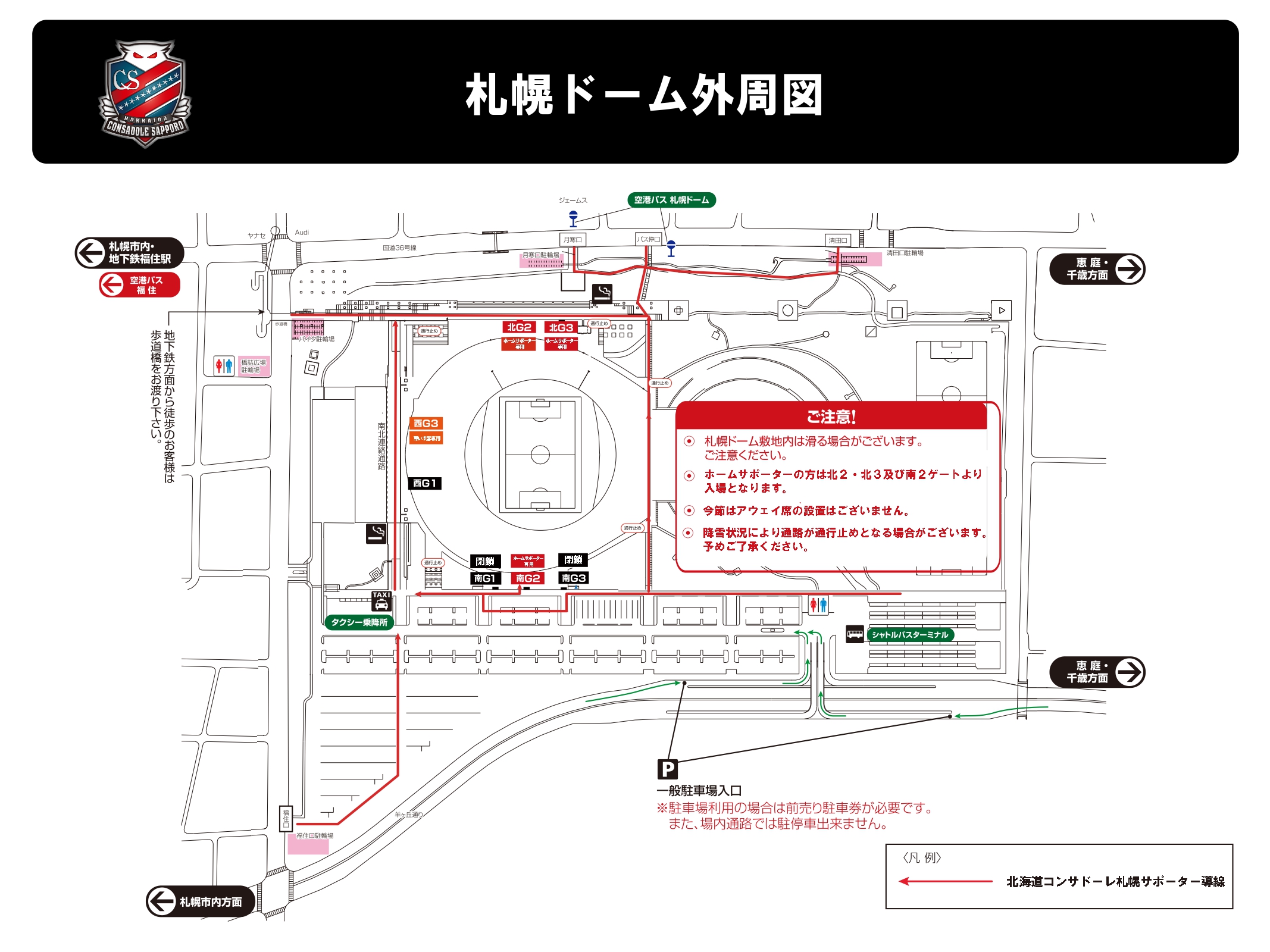 5月22日（土）清水エスパルス戦にご来場される北海道